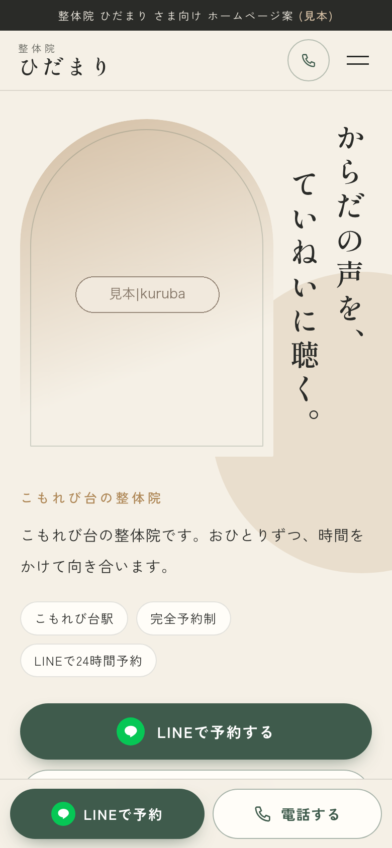 整体院のホームページの見本(スマートフォン表示)